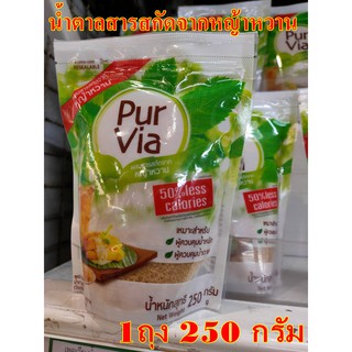 Pur Via เพอร์เวียร์ น้ำตาลสารสกัดจากหญ้าหวาน ใช้สำหรับปรุงอาหารคาวหวานและเครื่องดื่มให้พลังงานน้อย 1 ถุง ขนาด 250 กรัม