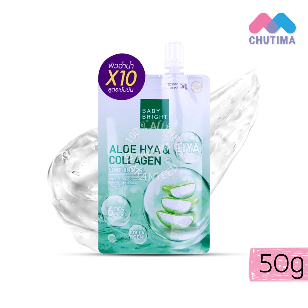 เจลเซรั่ม เบบี้ ไบร์ท อโลไฮยา คอลลาเจน ซูทติ้งเจล Baby Bright Aloe Hya & Collagen Shooting Gel 50 g.