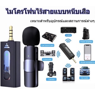 🔥🆕🔥Wireless Microphone รุ่น3.5 K35ไมค์ไร้สาย ไมโครโฟนไร้สาย สมาร์ทโฟนลำโพงไมค์ไลฟ์สด ไมค์ไร้สายหนีบเสื้อไมค์หนีบปกเสื้อ