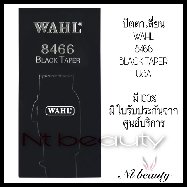 ปัตตาเลี่ยน wahl รุ่น 8466 black taper v5000 แท้ 100% มีใบประกัน จากศูนย์บริการ