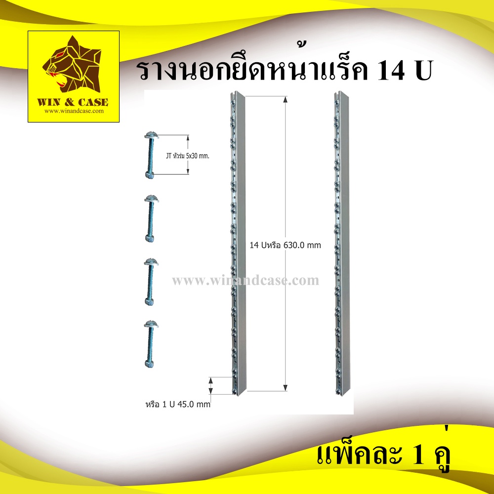 รางนอก อลูมิเนียม 14U,15U,16U รางนอกยึดแร็ค รางยึดแร็ค อุปกรณ์แร็ค  อลูมิเนียมยึดแร็ค แร็คเครื่องเสียง