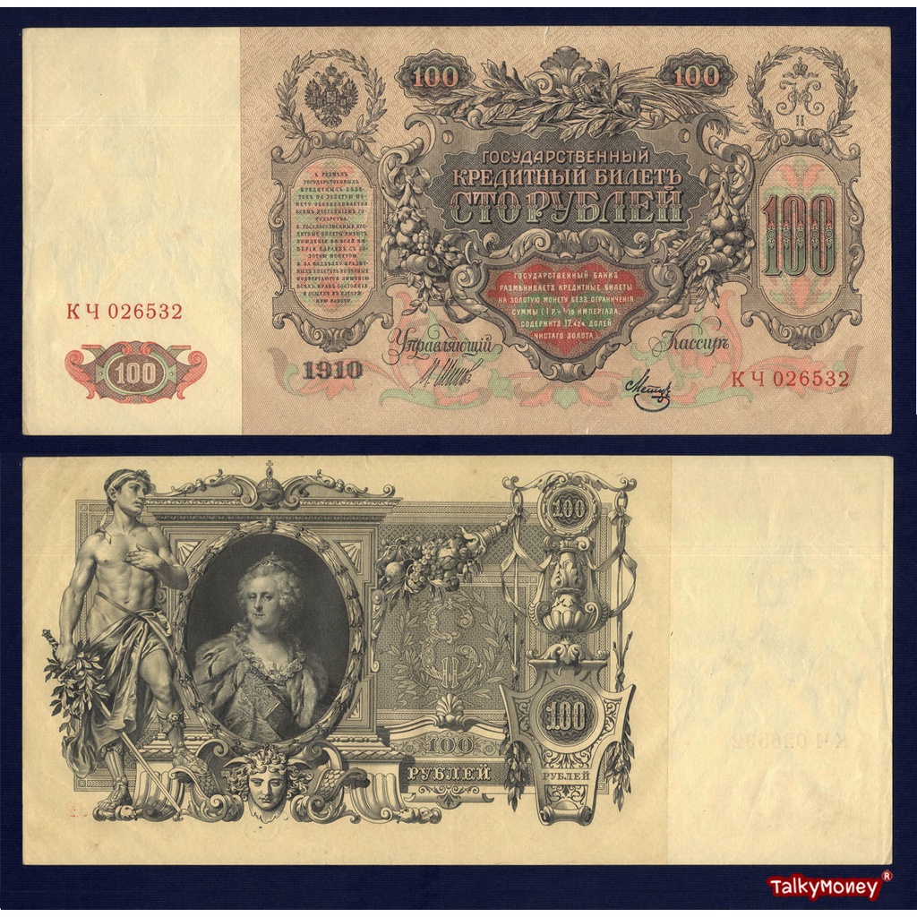 #ธนบัตรรัสเซีย
#ธนบัตรยุโรป
#ธนบัตรราคาสูง
#ธนบัตรปี1910
#ธนบัตรสะสม