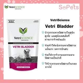 Vetri Bladder for dog บำรุงกระเพาะปัสสาวะสำหรับสุนัขเพศเมียทำหมันแล้ว และสุนัขสูงวัย