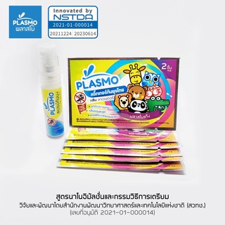 พลาสโมกันยุงแบบ Set 1 (สเปรย์ตะไคร้หอม 5 ml 1 ขวด และ สติ๊กเกอร์ลายการ์ตูนกลิ่นลาเวนเดอร์ 6 ซอง)