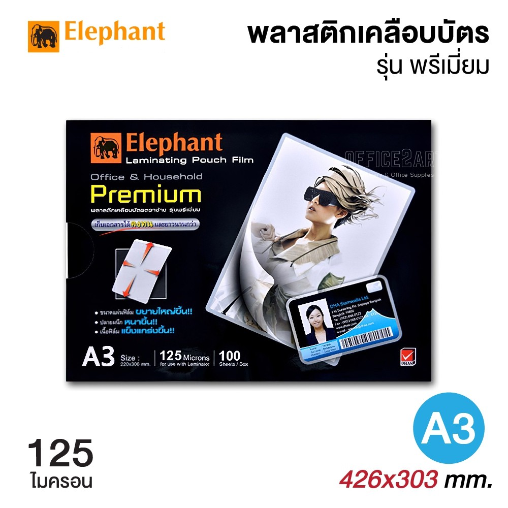 พลาสติกเคลือบบัตร A3 ตราช้าง Premium 125 ไมครอน (100 แผ่น) [ขนาดพลาสติกขยายใหญ่ขึ้น] ฟิล์มเคลือบบัตร เครื่องเคลือบบัตร