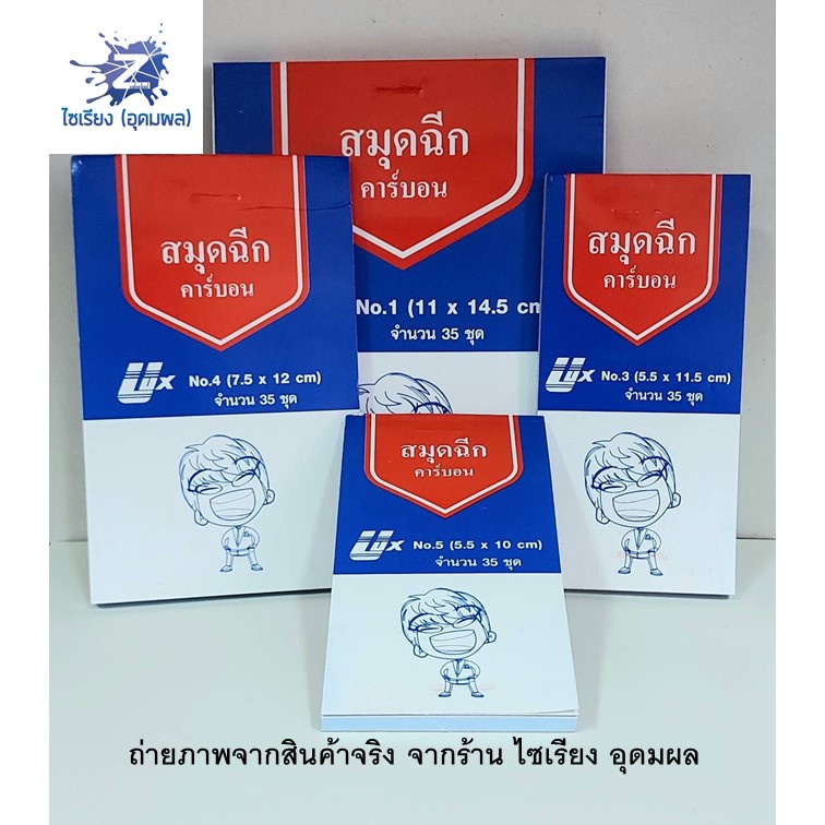 สมุดฉีก มีคาร์บอน ไม่มีเส้น ยี่ห้อ ULUX