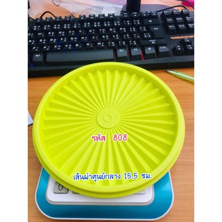 อะไหล่Tupperware   ฝาจีบ รหัส 808