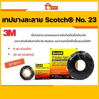 3M SCOTCH #23 เทปยางละลาย เทปยางละลายกันน้ำ เทปพันสายไฟ เบอร์ 23 (Scotch Rubber Splicing Tape)