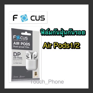 ฟิล์มกันฝุ่นกันรอย❌Air Pods 1/2❌ยี้ห้อโฟกัส