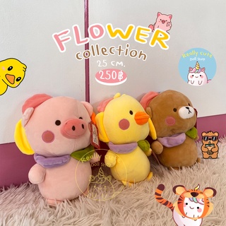 ReallyCute (พร้อมส่ง) ตุ๊กตาแก็งค์ดอกไม้ Flower Collection