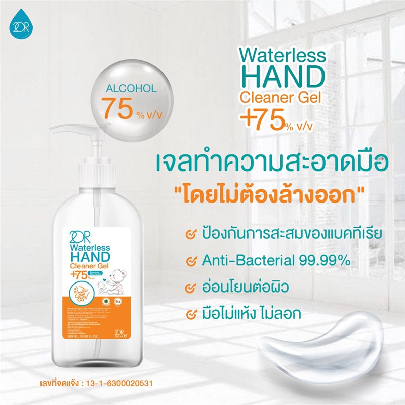 เจลล้างมือ 2OR WATERLESS HAND CLEANER GEL ขนาด 500 ml