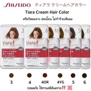 Shiseido Tiara Cream Hair Color ชิเซโด เทียร่า ครีมปิดผมขาว ยาย้อมผม ครีมเปลี่ยนสีผม