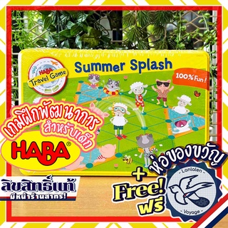 Summer Splash By HABA ห่อของขวัญฟรี [Boardgame]