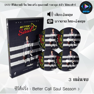 ซีรีส์ฝรั่ง Better Call Saul Season 3  : 3 แผ่นจบ (ซับไทย)