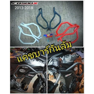 แคชบาร์CB-500X กันล้มCb500X ปี 2013-2018 วัสดุเหล็กหนาแข็งแรงทนทาน ทำสีพาวเดอร์โค้ชอย่างดี