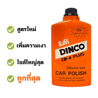 DINCO น้ำยาขัดรถ ขัดเงารถ ขนาดใหญ่ 454 กรัม (16 Oz)