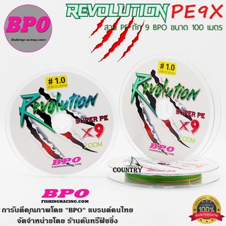 สายพีอี Revolution Super PE X9 ถัก 9 ขนาดยาว 100 เมตร/ม้วน สีรุ้ง By. BPO