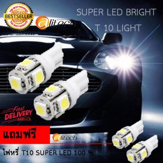 Alitech ไฟหรี่ หลอด SMD แท้ 100% ขั้ว T10 สำหรับ ไฟหรี่หน้า แสง สีขาว ไฟส่องป้ายทะเบียน ไฟข้างประตู สีขาว (WHITE)