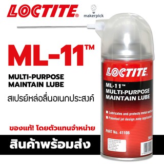 Loctite สเปรย์หล่อลื่น ML-11 ขนาด 360 ml ล็อคไทท์ เอ็มแอล11 สเปรย์หล่อลื่นกันสนิมอเนกประสงค์