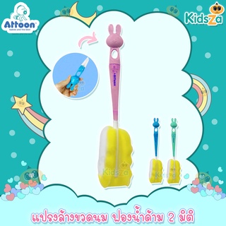 Attoon แปรงล้างขวดนม แปรงฟองน้ำล้างขวดนมด้าม 2 มิติ