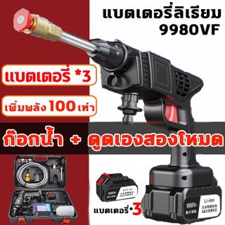 ปืนฉีดน้ำแรงดันสูงไร้สาย เครื่องฉีดน้ำแรงดันสูง มีแบต2ก้อน 199v ของแถม16ชิ้น ปืนฉีดน้ำไร้สายเครื่องล้างรถ