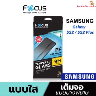 Samsung Galaxy S22 / S22 Plus ซัมซุง Focus (Ultra Slim)โฟกัส ฟิล์มกันรอย ฟิล์มกันรอยหน้าจอ ฟิล์มกระจกกันรอยแบบใส เต็มจอ ขอบดำ (หน้า+หลัง)