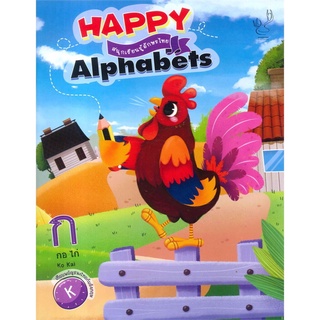 HAPPY ALPHABETS สนุกเรียนรู้อักษรไทย