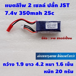 แบตเตอร์รี่ ลิโพ ยี่ห้อ วาย สกอร์เปี้ยน lipo 2s , 2เซลล์ ปลั้ก JST ยี่ห้อ Wild Scorpion 7.4v 350mah 25c