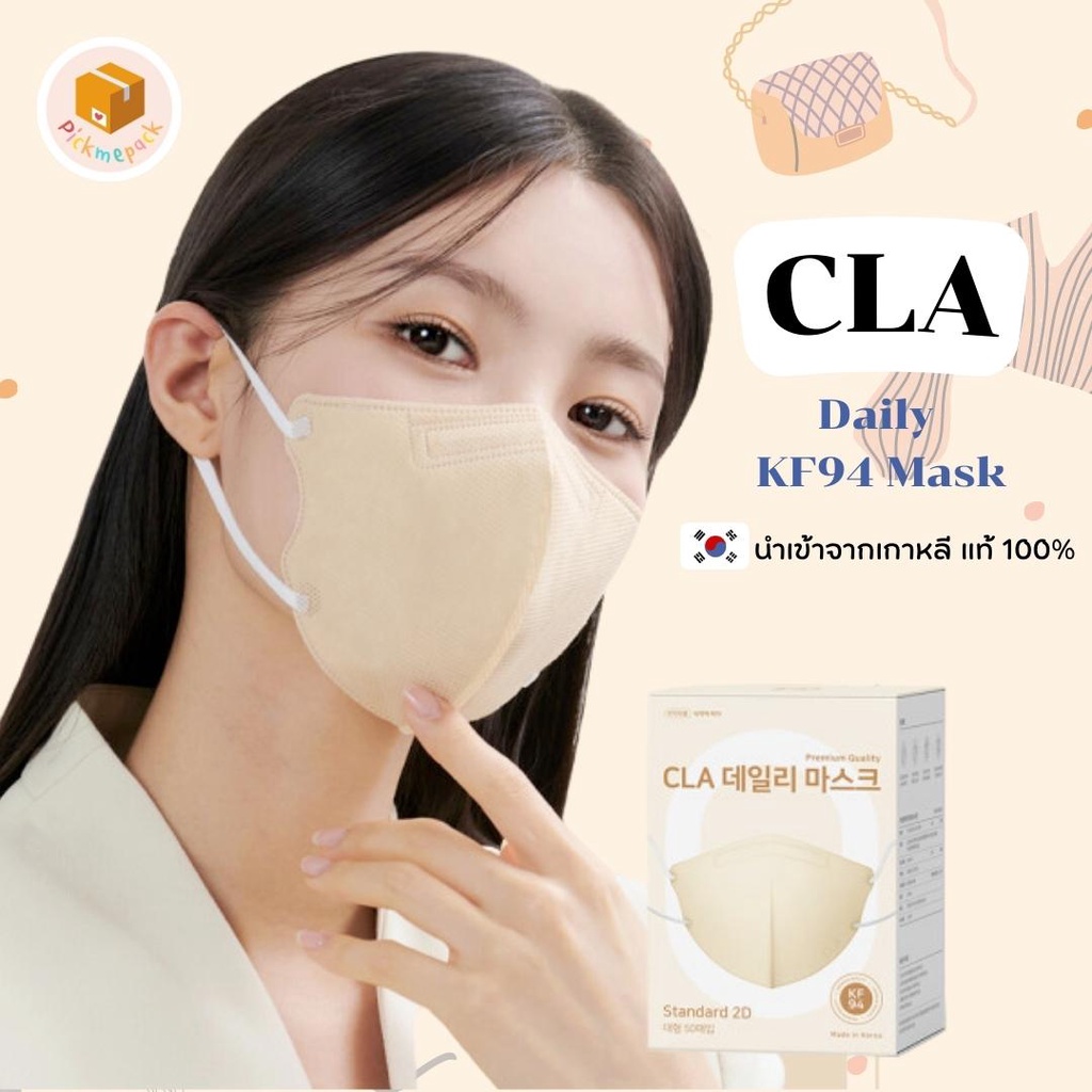 (CLEARANCE) CLA หน้ากากอนามัยเกาหลี รุ่น Daily KF94 ทรง 2D ปากนก นำเข้าจากเกาหลีแท้ 💯% แมสเกาหลี  Mask KF94