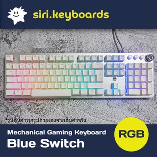 [พร้อมส่ง] WOLF TOTEM (LANGTU) G900 Mechanical Gaming Keyboard เกมมิ่งคีย์บอร์ดสีขาว RGB (blue switch)