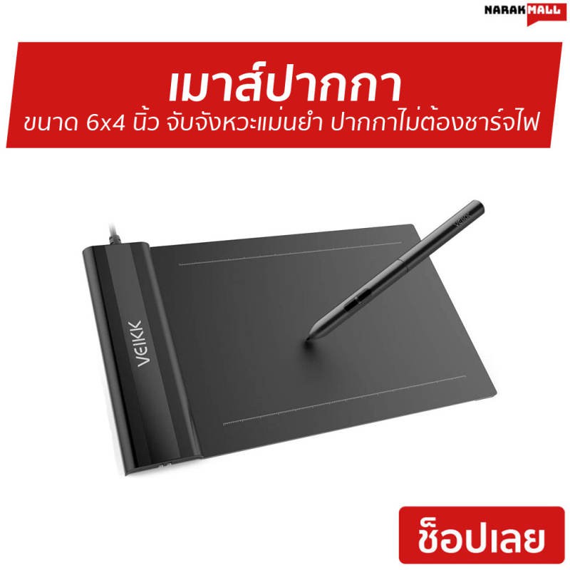 เมาส์ปากกา VEIKK ขนาด 6x4 นิ้ว จับจังหวะแม่นยำ ปากกาไม่ต้องชาร์จไฟ น้ำหนักเบา S640 - เม้าส์ปากกา