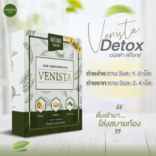 #แท้ Venista Detox เวนิสต้า ดีท็อกซ์