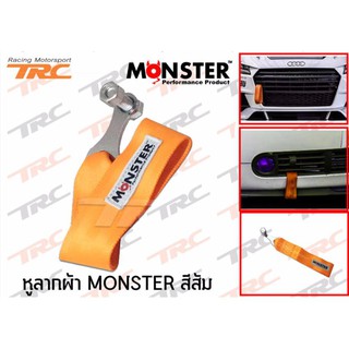 หูลากผ้า MONSTER สีส้ม (ลากได้จริง)