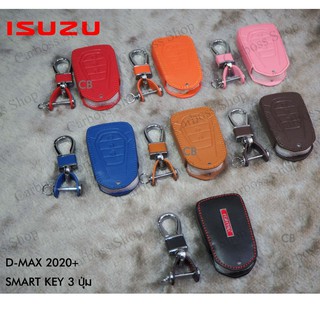 ซองหนังแท้กุญแจรถ  D-max 2020+ Smart key 3 ปุ่ม(รับประกันหนังแท้)