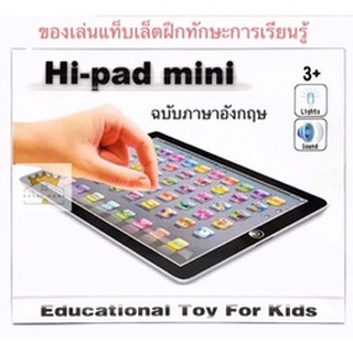 Hi-Pad ของเล่นเด็ก แท็บเล็ตเด็ก แท็บเล็ตเพื่อการศึกษา