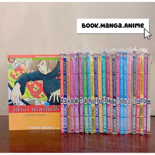 วุ่นรักนักดนตรี (เล่ม1-25จบ) หนังสือการ์ตูนสภาพดี  ราคาถูก