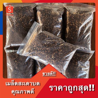 เมล็ดสะเดาบดคุณภาพดี 1 kg.