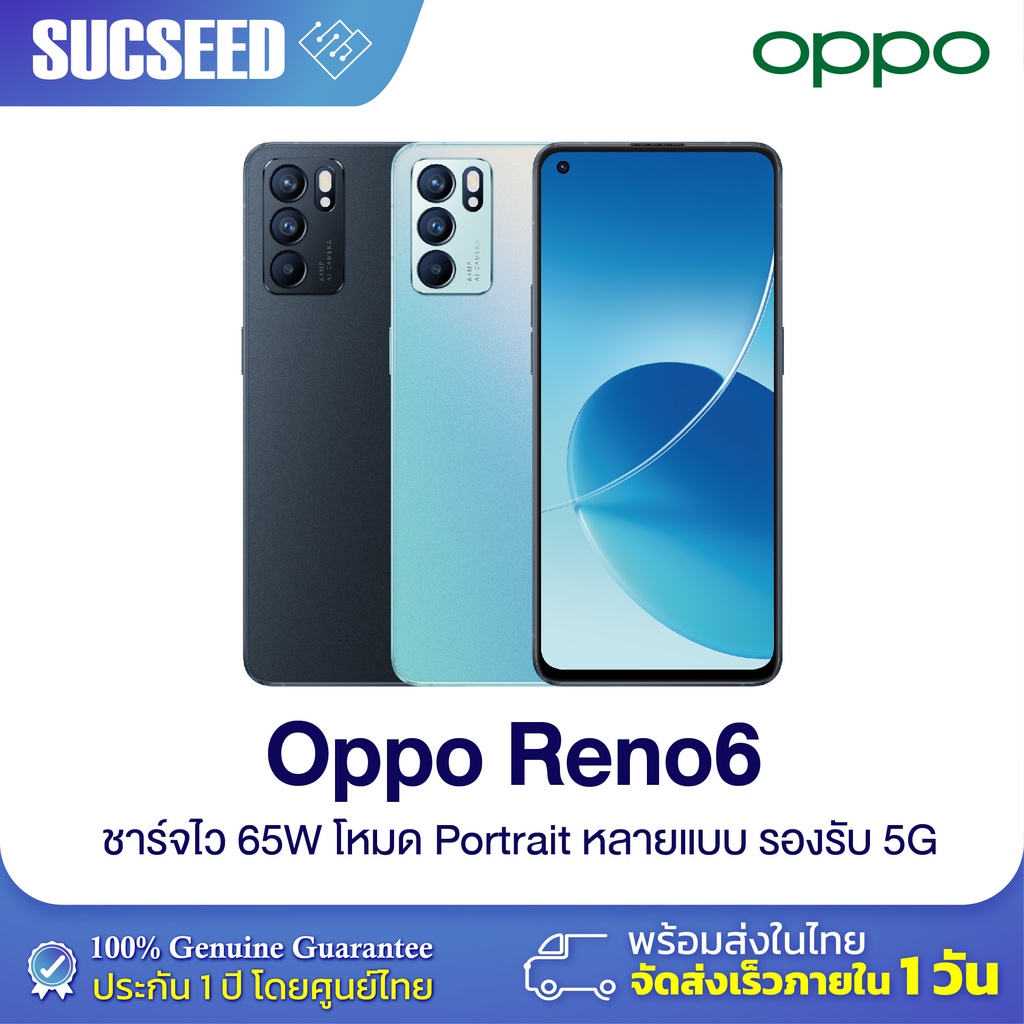 (ประกันศูนย์ไทย) OPPO Reno6 5G (8+128) | โทรศัพท์มือถือ กล้องหลัง AI 64MP MediaTek Dimensity 900 มีของพร้อมส่ง