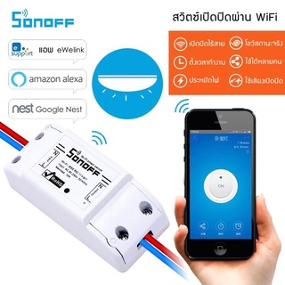 Sonoff Basic R2 สวิตซ์ควบคุมเปิดปิดไร้สายผ่าน Wi-Fi (iOS &amp; Android)