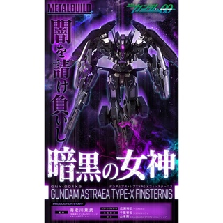 หุ่นเหล็ก Gundam - METAL BUILD Gundam Astraea TYPE-X Finsternis by Premium Bandai (Lot JP มีกล่องน้ำตาล)