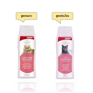 Bioline Cat Shampoo แชมพูแมว จากประเทศเยอรมัน ขนาด 250ml.(สินค้าหมดอายุ)(สินค้าใกล้หมดอายุ)