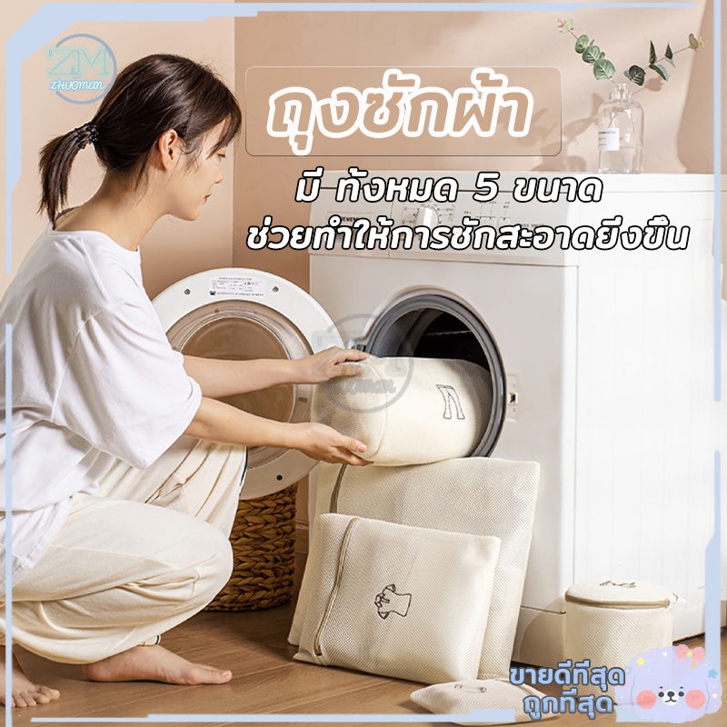 ถุงซักผ้า ถุงตาข่ายซักผ้า ช่วยถนอมผ้าและรักษาทรงของเสื้อผ้า ใช้งานง่าย ใช้ซิปพลาสติกเพื่อลดการเกี่ยว