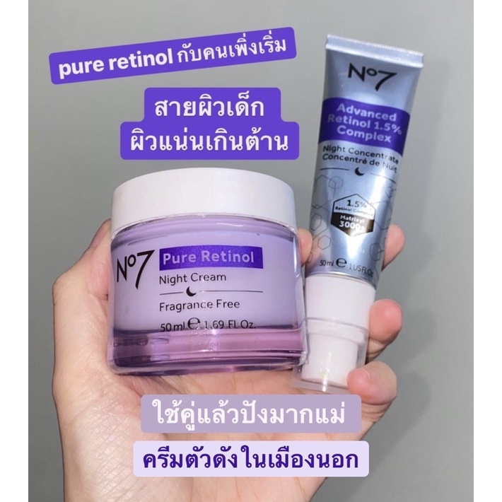 ใช้คู่no7 retinol เรตินอล ลดริ้วรอย No7 Advanced Retinol 0.3% 30ml.กับNo7นัมเบอร์เซเว่นเพียวเรตินอล 