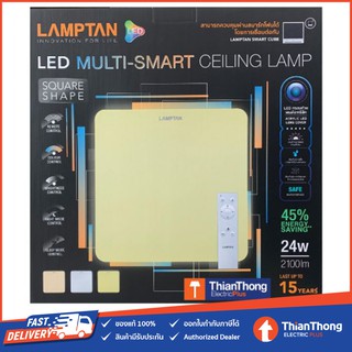 Lamptan โคมไฟเพดาน LED พร้อมรีโมท Multi-Smart 24W รุ่น SQUARE