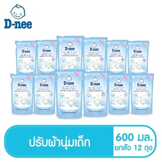 ถูกและดี D-nee ดีนี่ นิวบอร์น น้ำยาปรับผ้านุ่ม กลิ่น Morning Fresh ชนิดเติม ขนาด 600 ML (แพ็ค6-12ถุง) ของแท้ 💯%