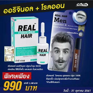 ขายเป็น เซต 990 บาท Real Hair เรียลแฮร์ ปลูกผม ไรผม คิ้ว หนวด เครา จอน