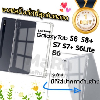 เคสใสปิ๊งมีช่องใส่ปากกา Tab S8  S8+   S7FE  S7  S7+ S6Lite  S6 มีกันกระแทกตรงมุม