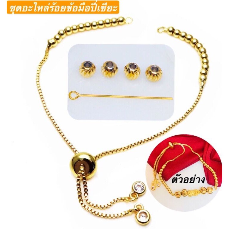 ( พร้อมส่ง )ข้อมือปี่เซียะDIY ชุดอะไหล่กำไลข้อมือร้อยปี่เซียะ ฟรีไซส์