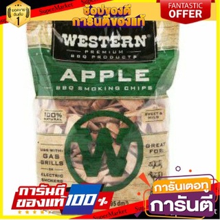 🌈BEST🌈  Western Apple b b q Smoking Chips  เศษไม้ หอม รมควัน กลิ่น เเอปเปิล เวสเทิร์น  2 ปอน คุณภาพระดับพรีเมี่ยม 🛺💨