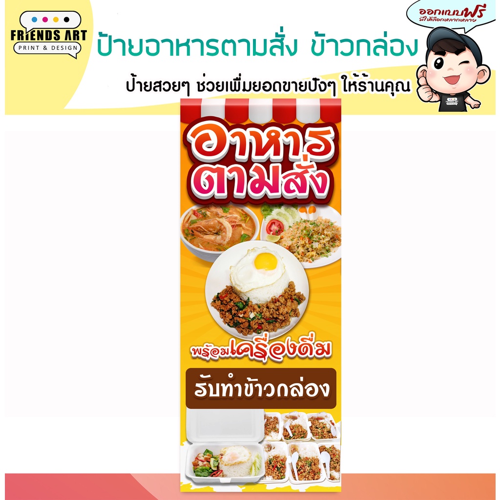 ป้ายไวนิล ร้านอาหารตามสั่ง ธงตั้ง 1 หน้า สอดท่อบน-ล่าง ภาพสวย คมชัด 360 แกรม แข็งแรง!!!